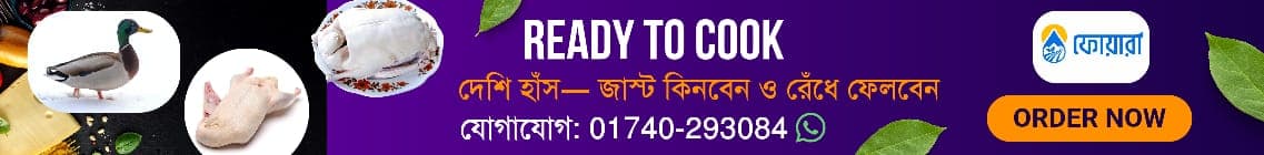 রংপুর সহজ সেবা বিজ্ঞাপন 3